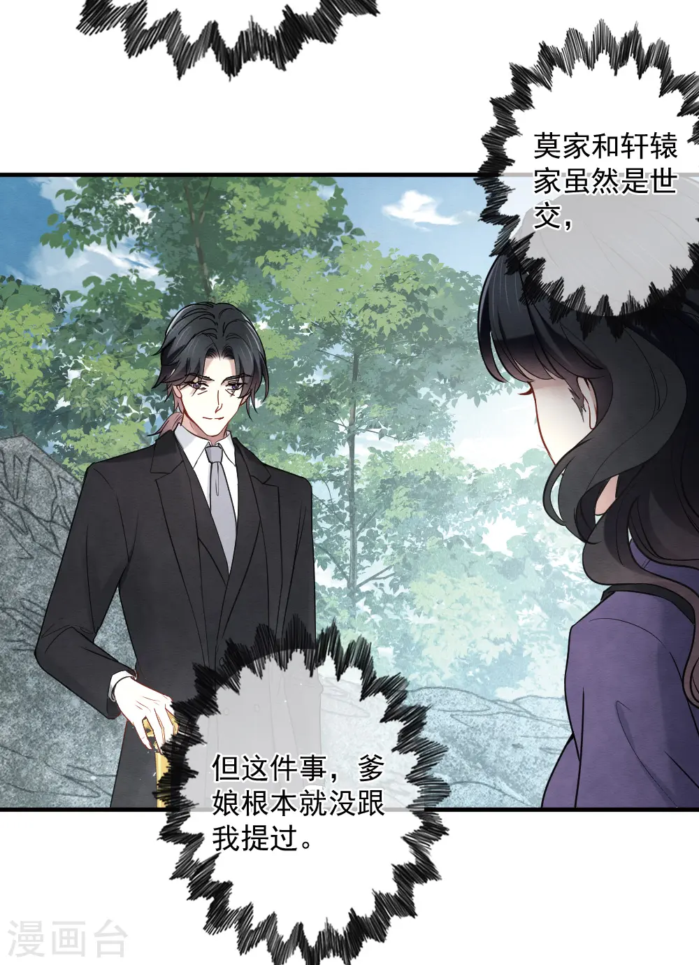 第2季5话2 往事27