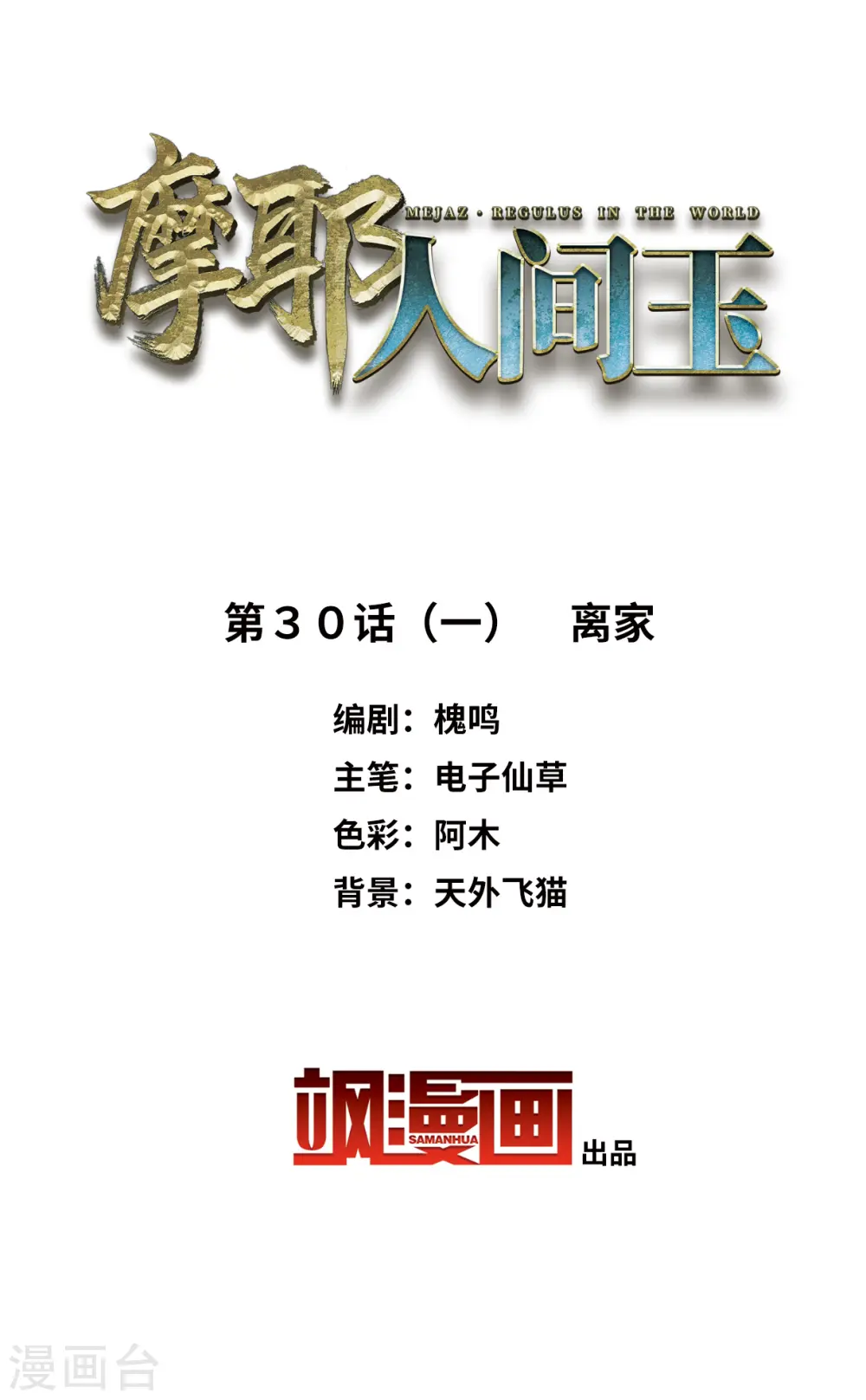 第30话1 离家1