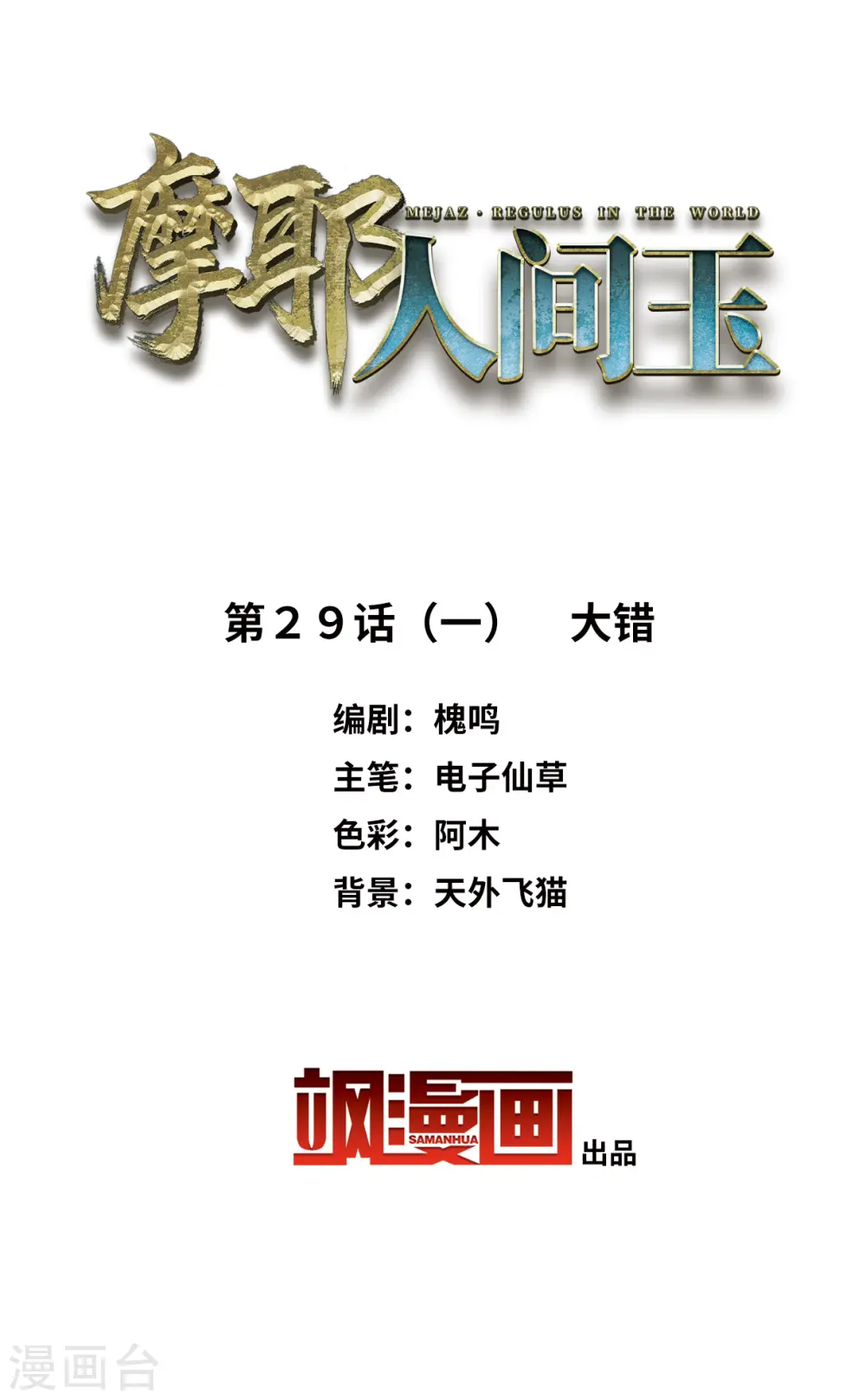 第29话1 大错1