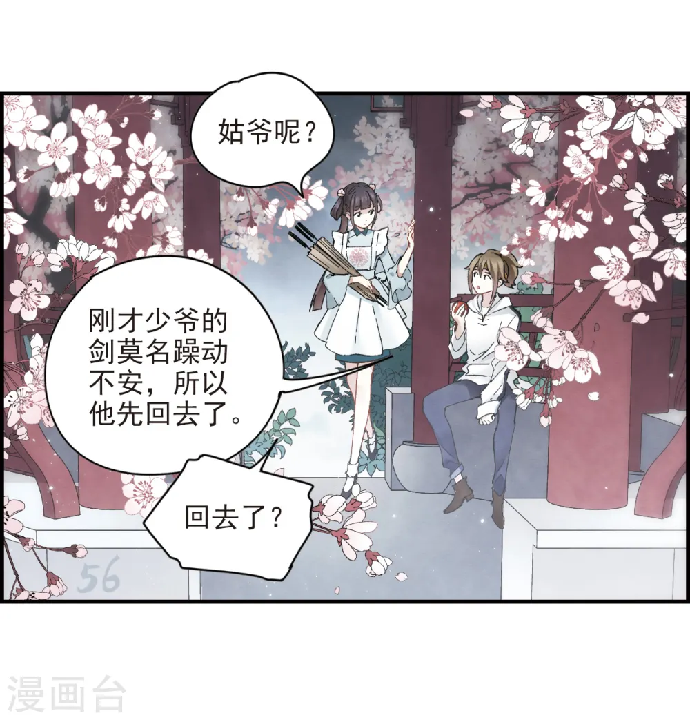 第20话1 传闻8