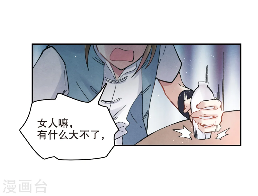 第6话2 醉酒3