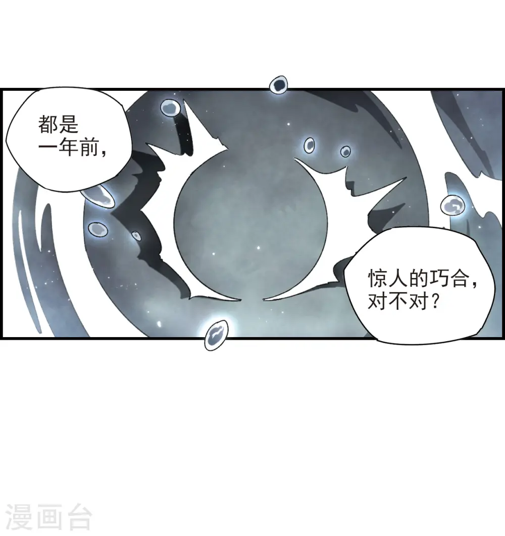 第20话2 传闻27