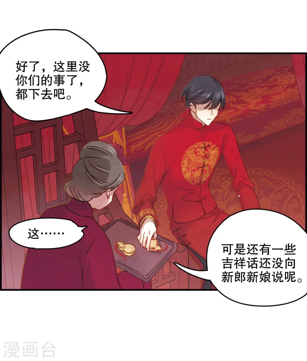 第1话1 大婚30