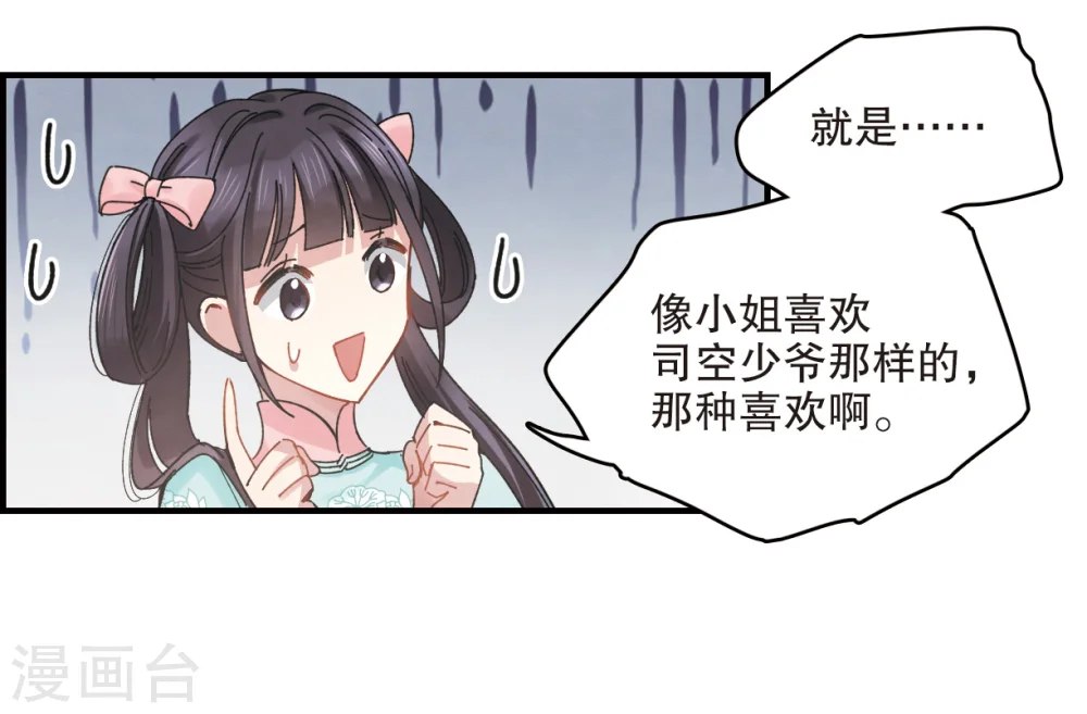 第2话2 敬茶33