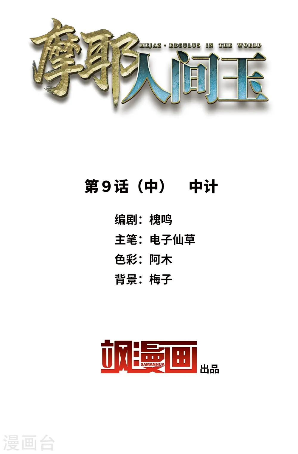 第9话2 中计1