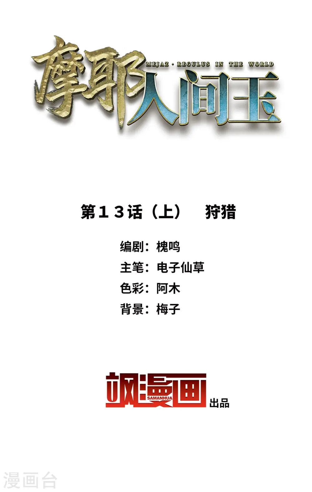 第13话1 狩猎1