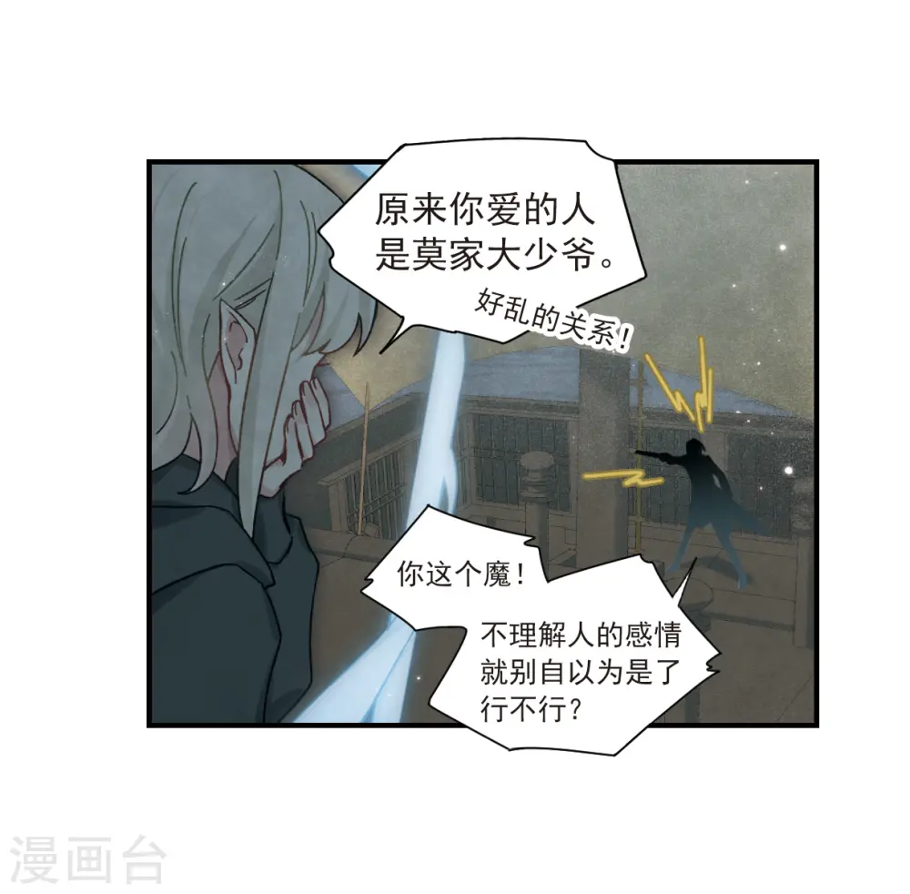 第34话1 魔化13
