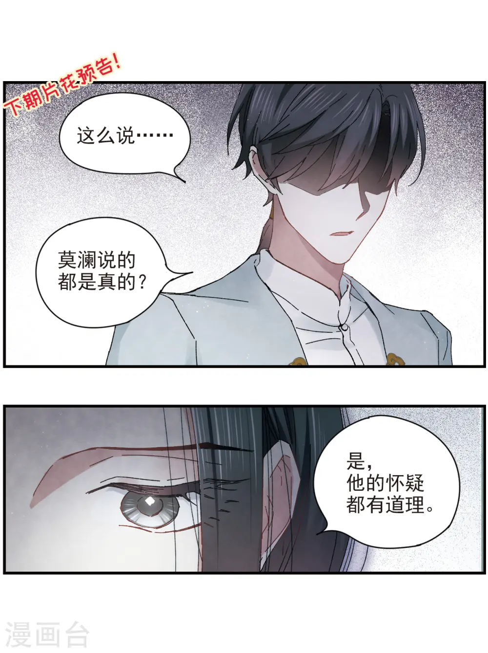 第24话1 谎言36