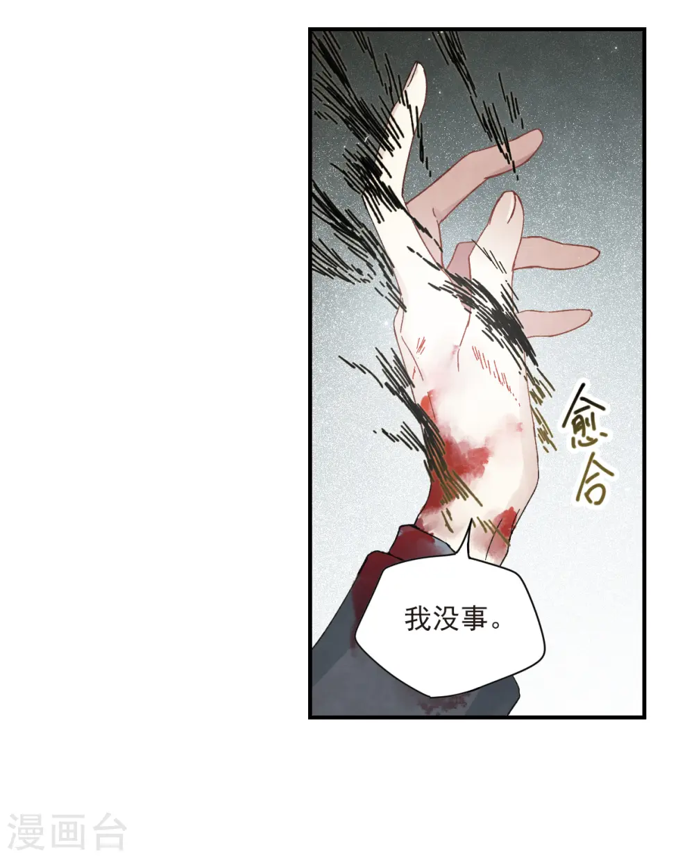 第21话2 隔阂20
