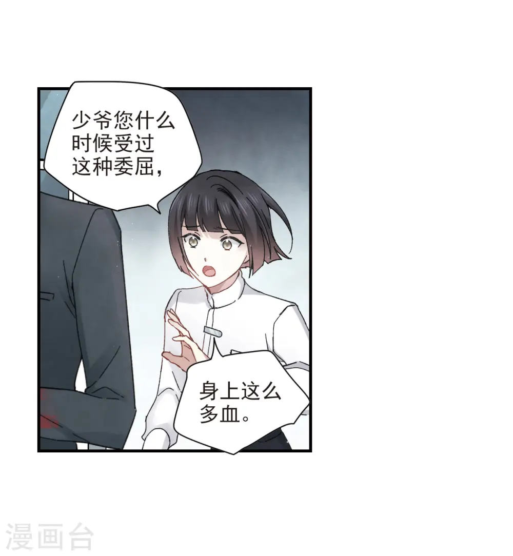 第21话2 隔阂24