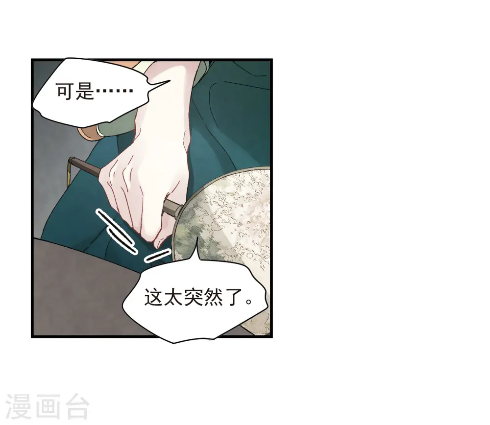 第21话3 隔阂29