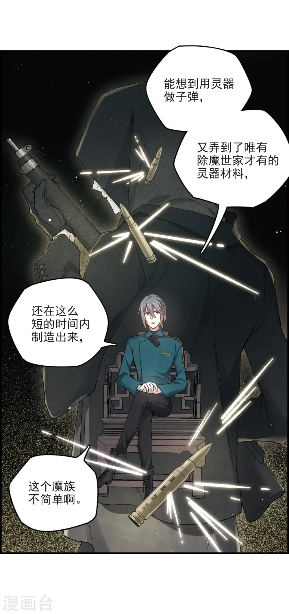 第16话2 疑问7