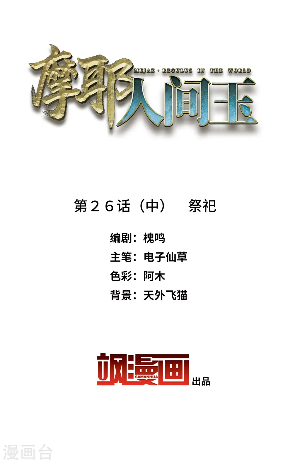 第26话2 祭祀1