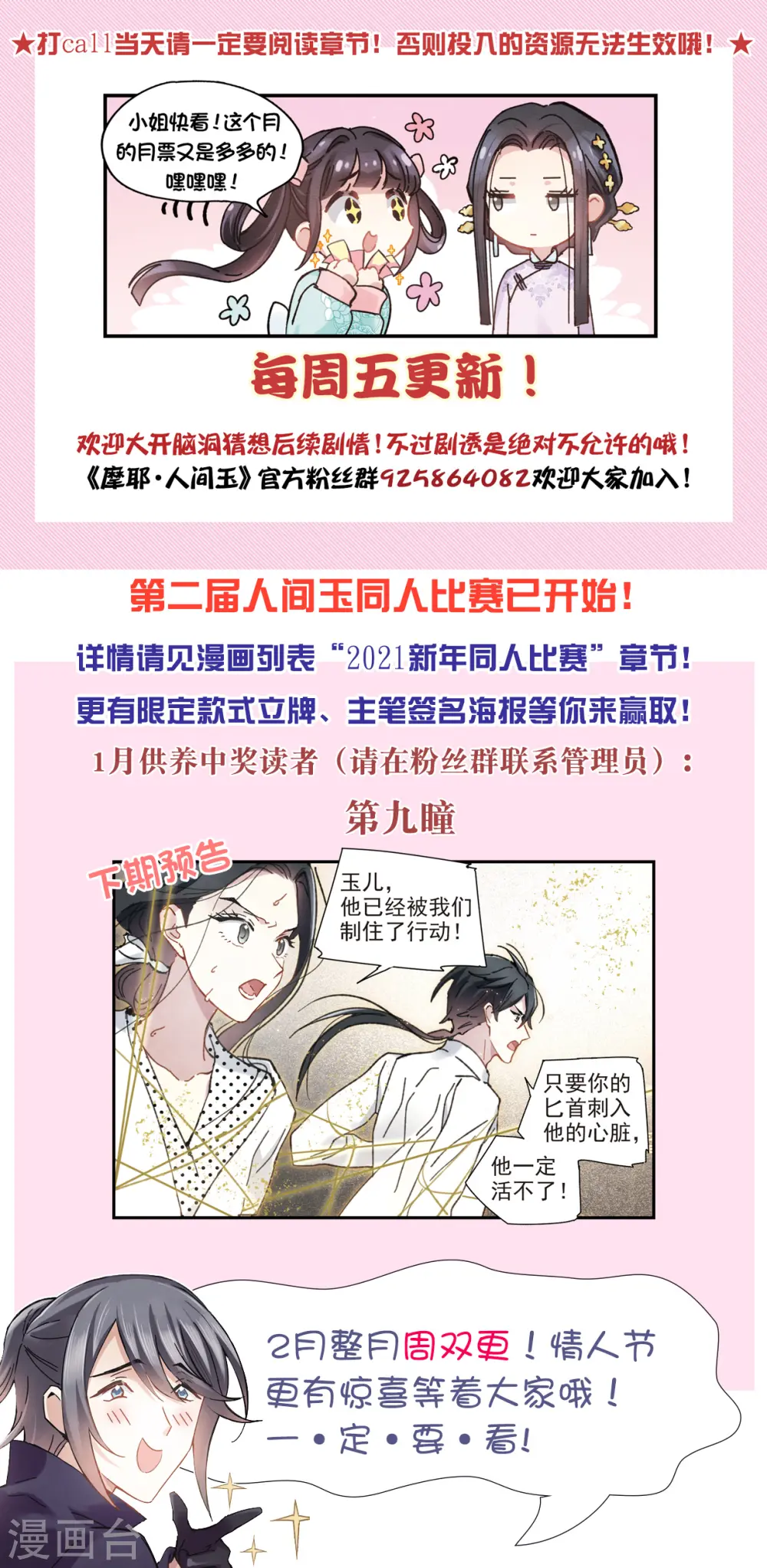 第48话1 蛊惑25