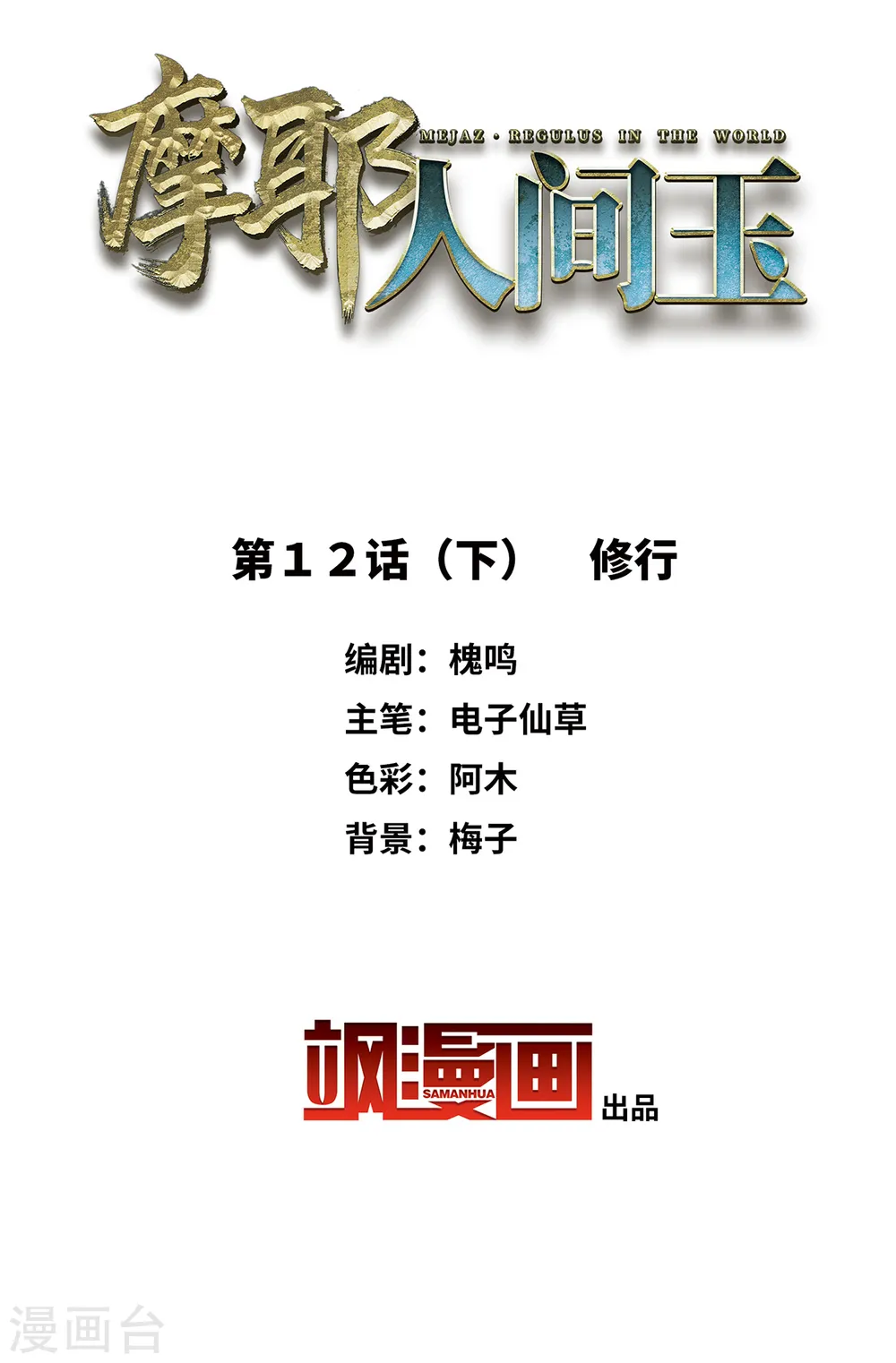 第12话2 修行1