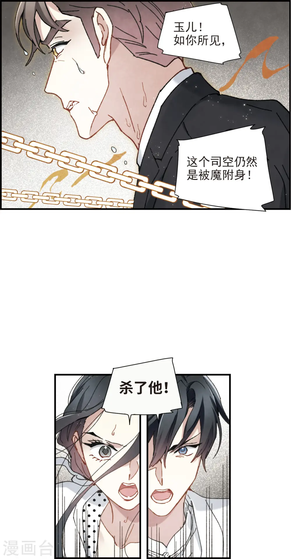 第48话2 蛊惑8
