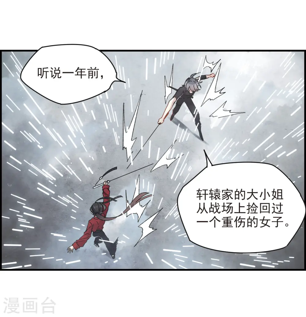 第20话2 传闻5