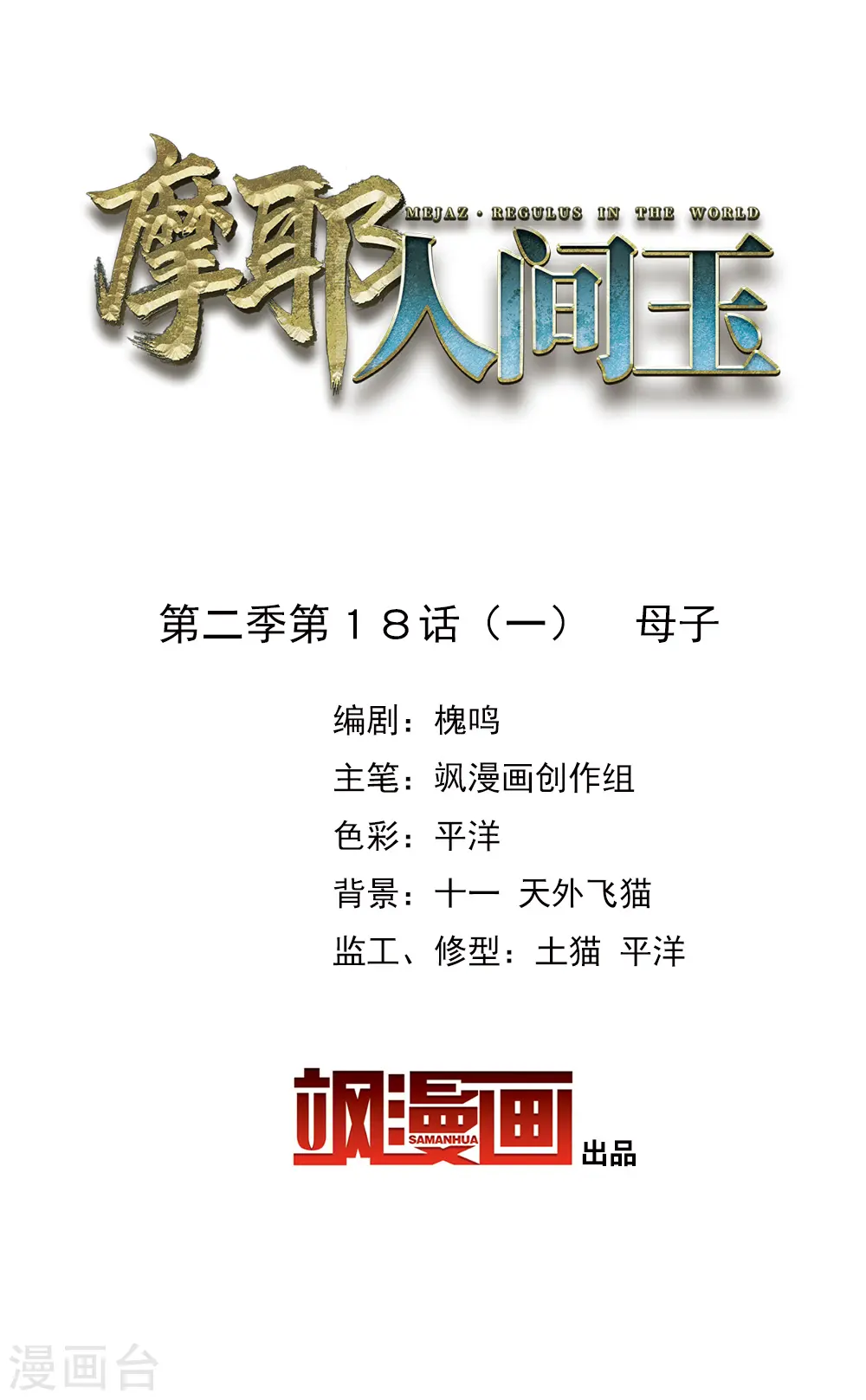 第2季18话1 母子1