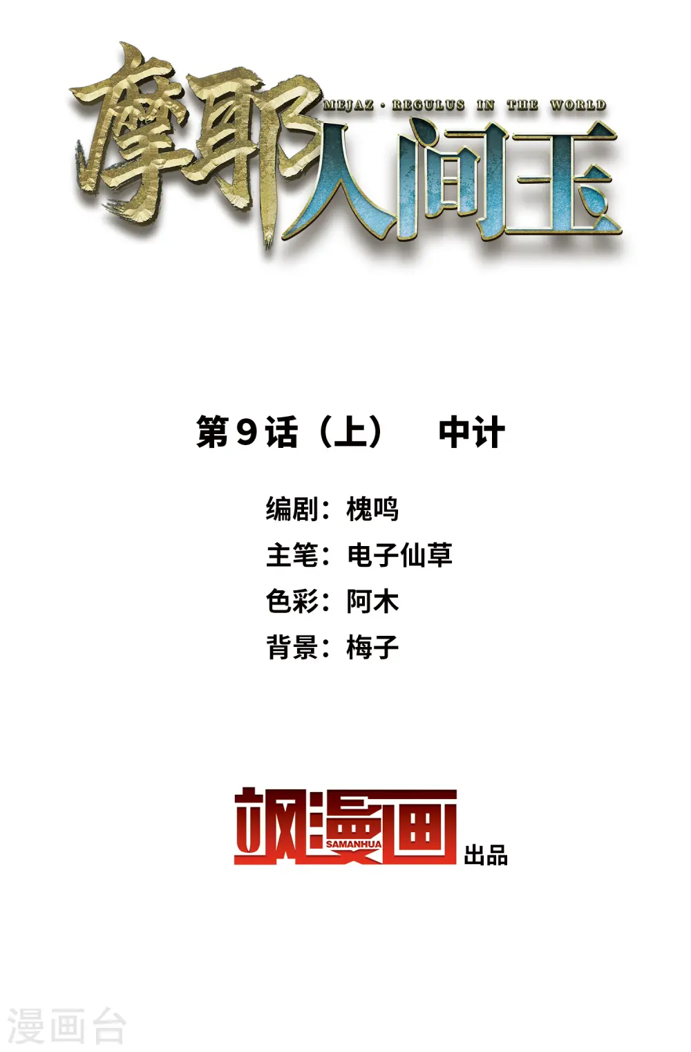 第9话1 中计1