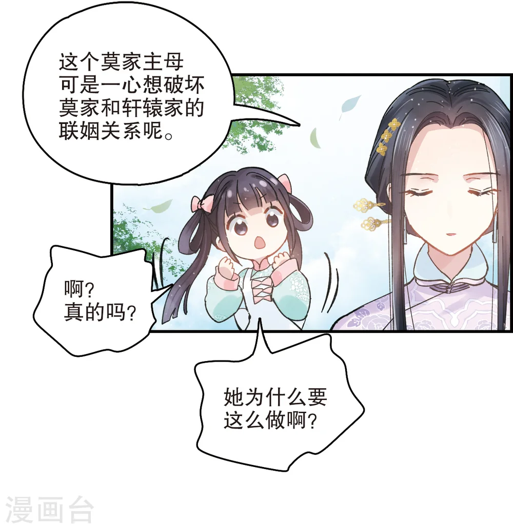 第2话2 敬茶19