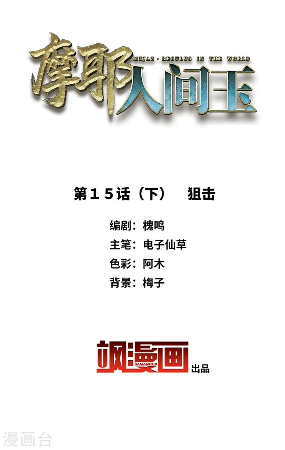 第15话3 狙击1