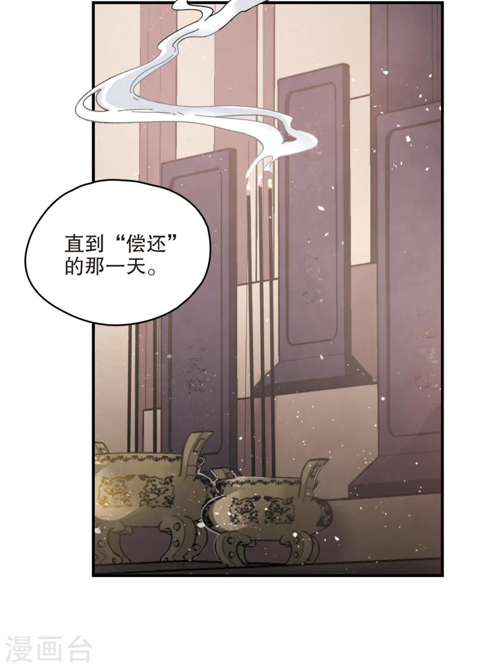 第2话2 敬茶38