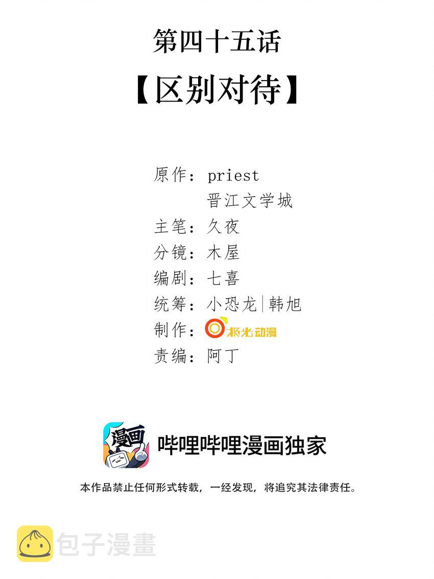 045 第四十五话 区别对待1