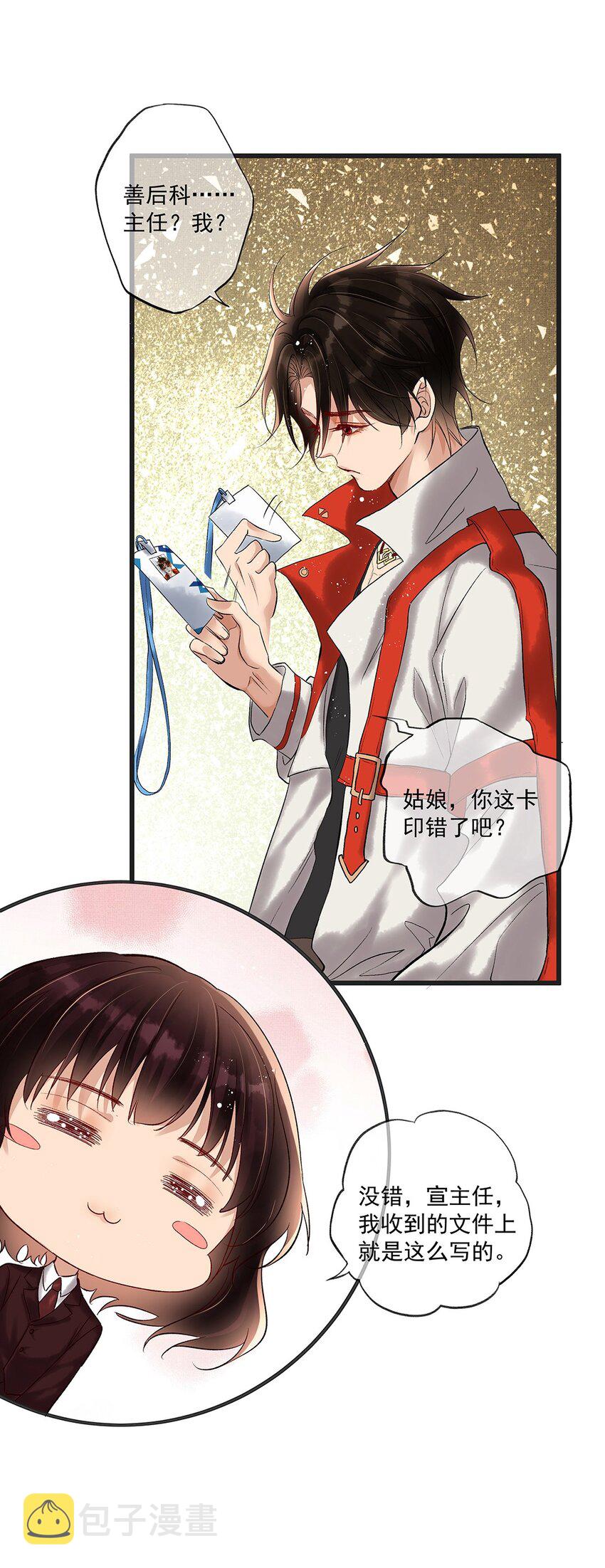 001 第一话 宣主任50