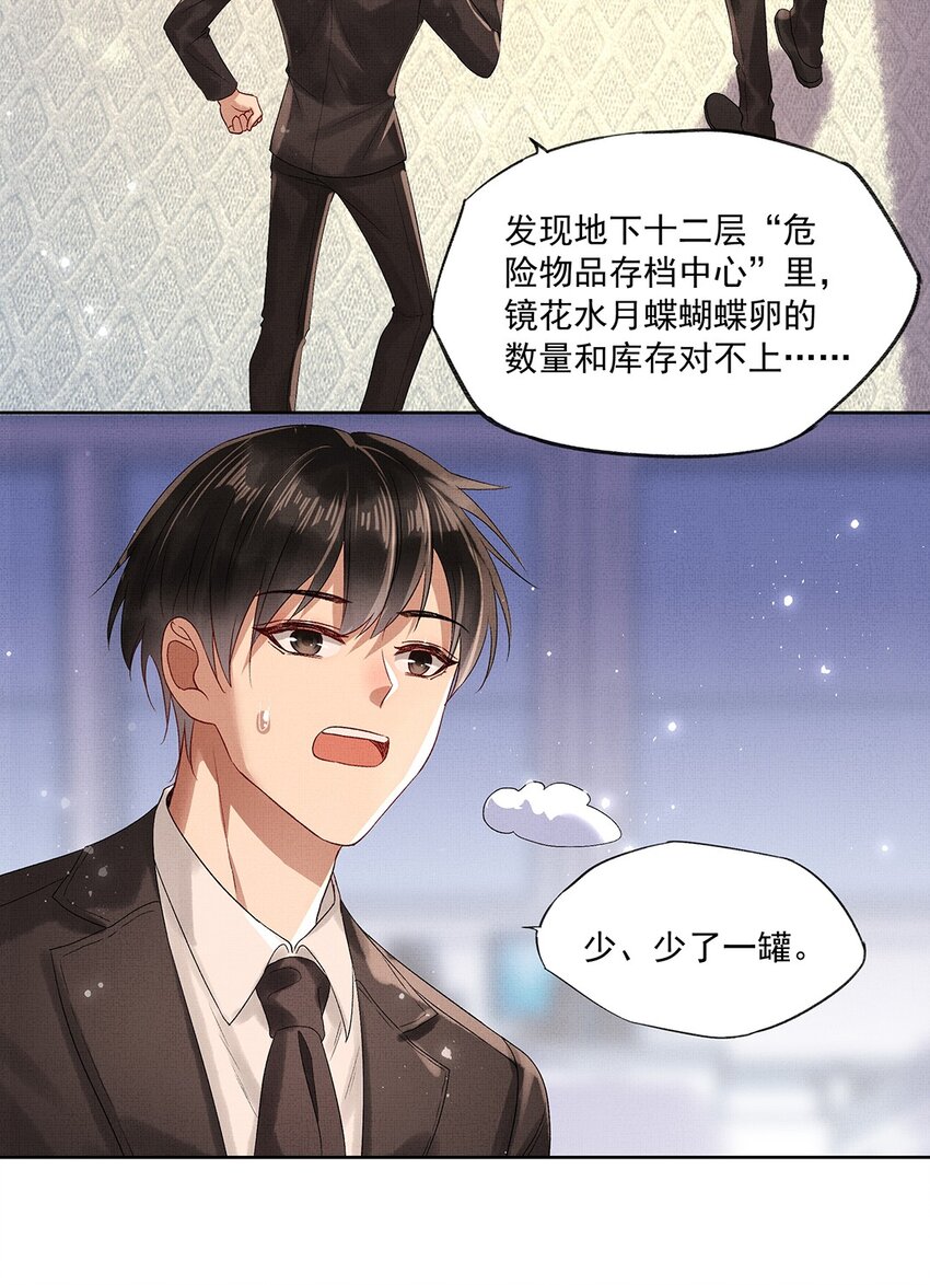 010 第十话 镜花水月蝶31