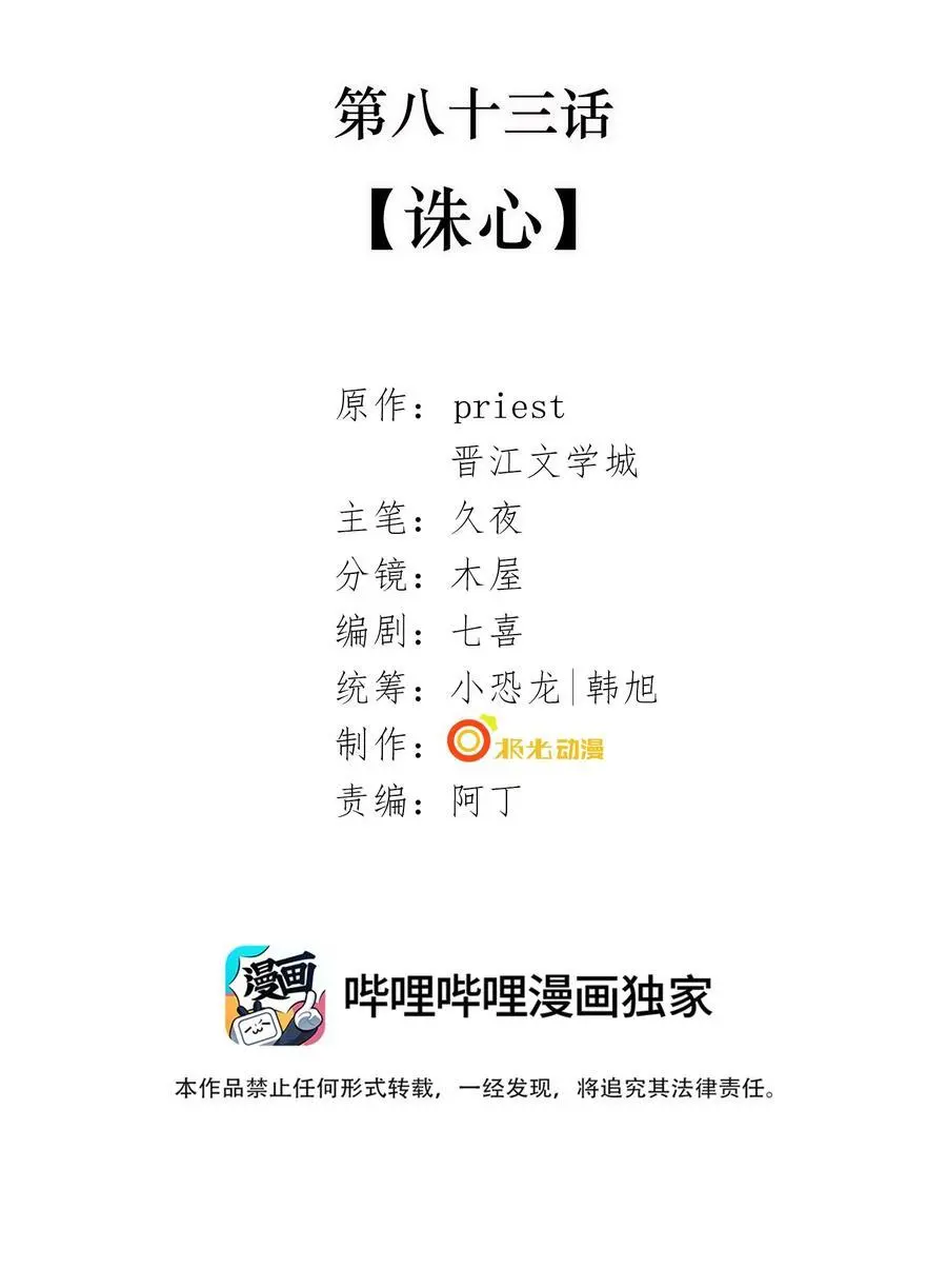 083 诛心1