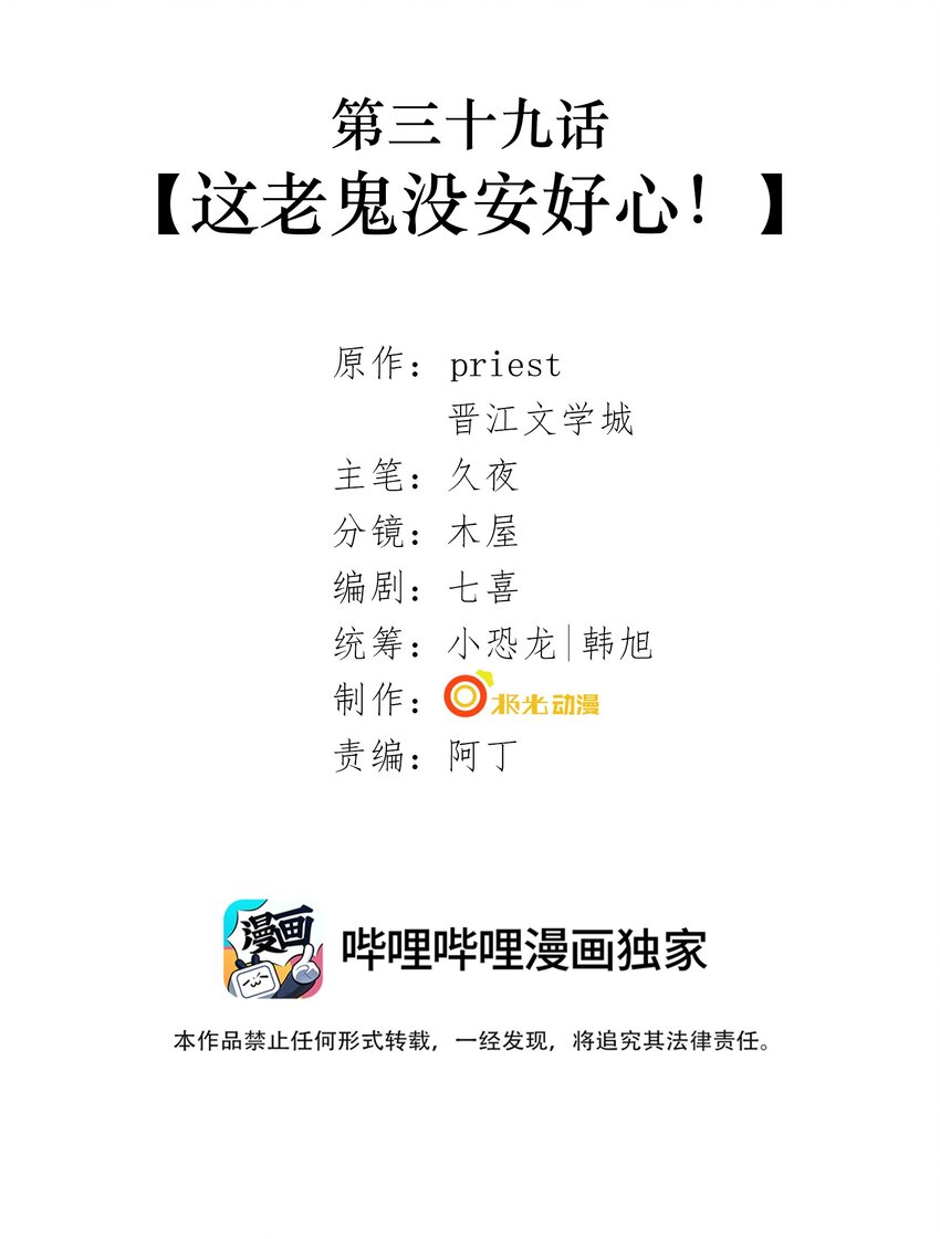 039 第三十九话 这老鬼没安好心！1