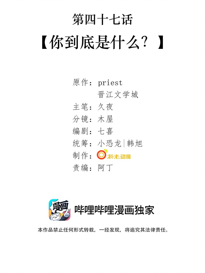 047 第四十七话 你到底是什么？1