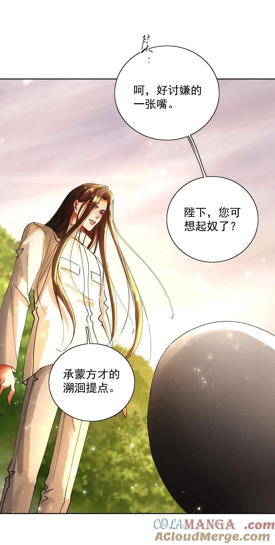 099 “你的”陛下？！27