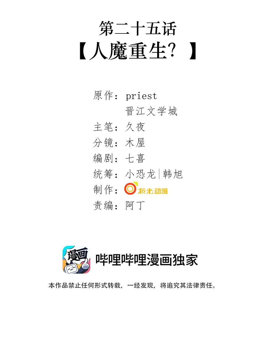 025 第二十五话 人魔重生？1