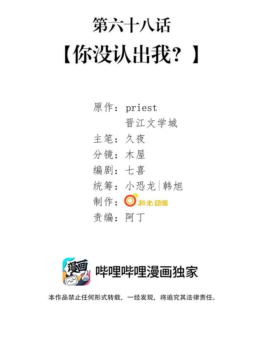 068 你没认出我？1