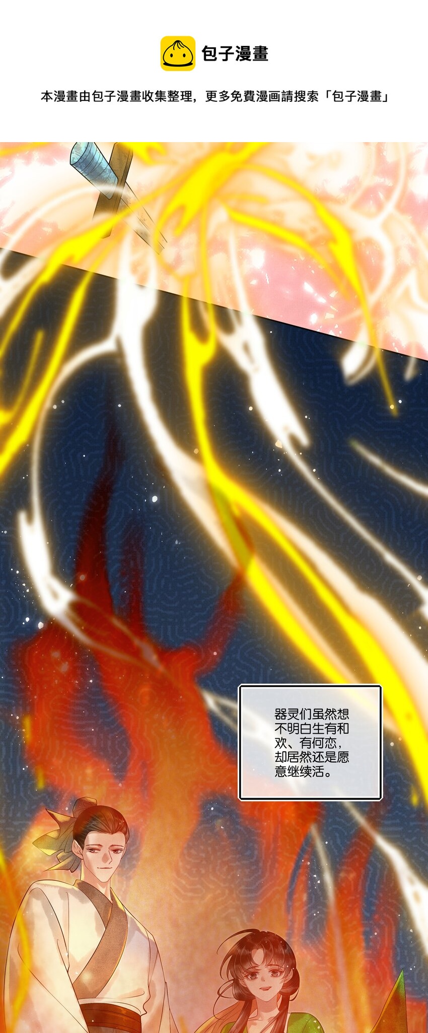 018 第十八话 守火人族长36