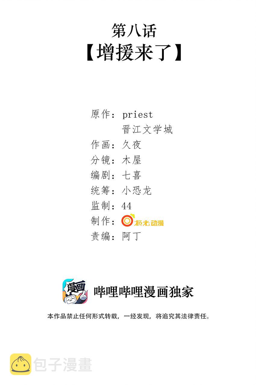 008 第八话 增援来了1