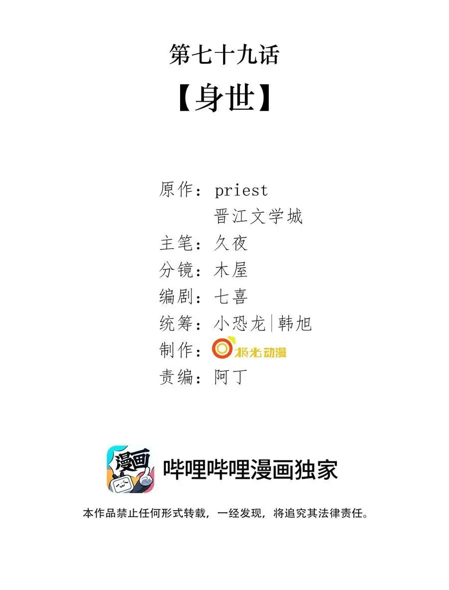 079 身世1