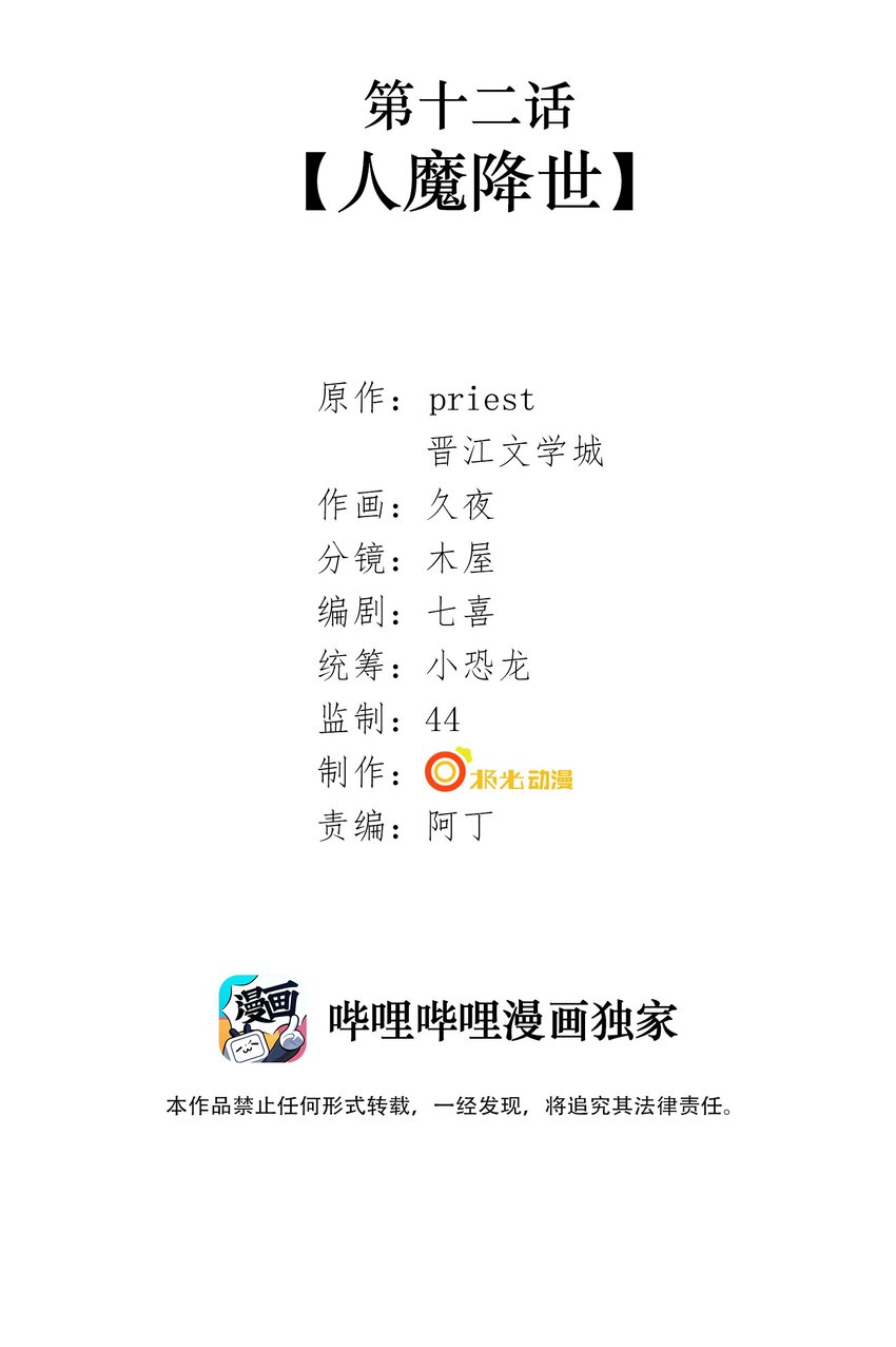 012 第十二话 人魔降世1