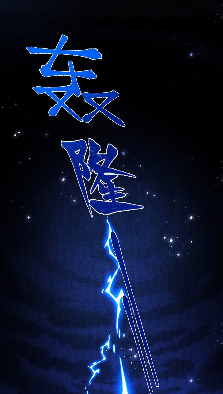051 第五十一话 你痛快过吗？31
