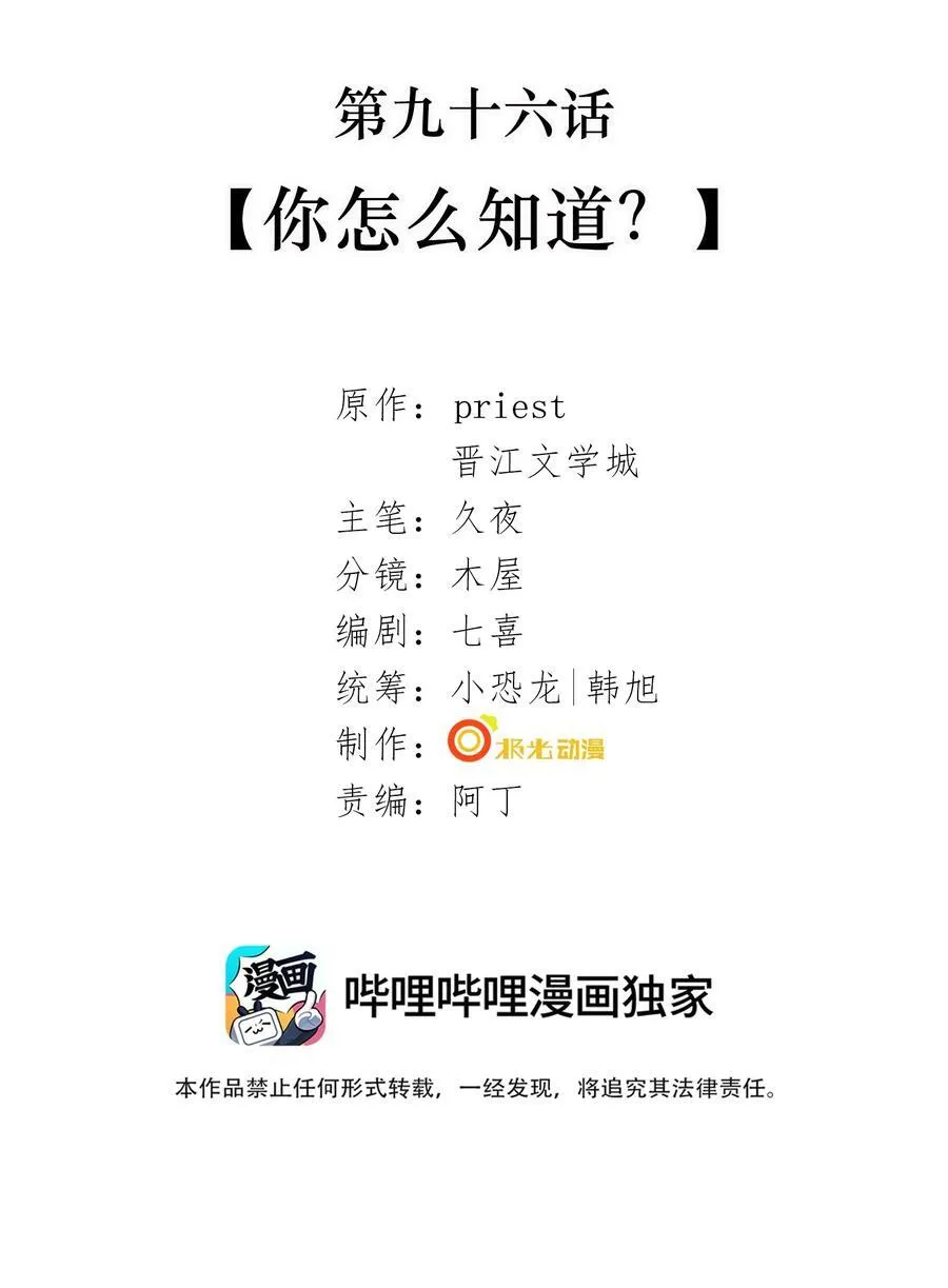 096 你怎么知道？1