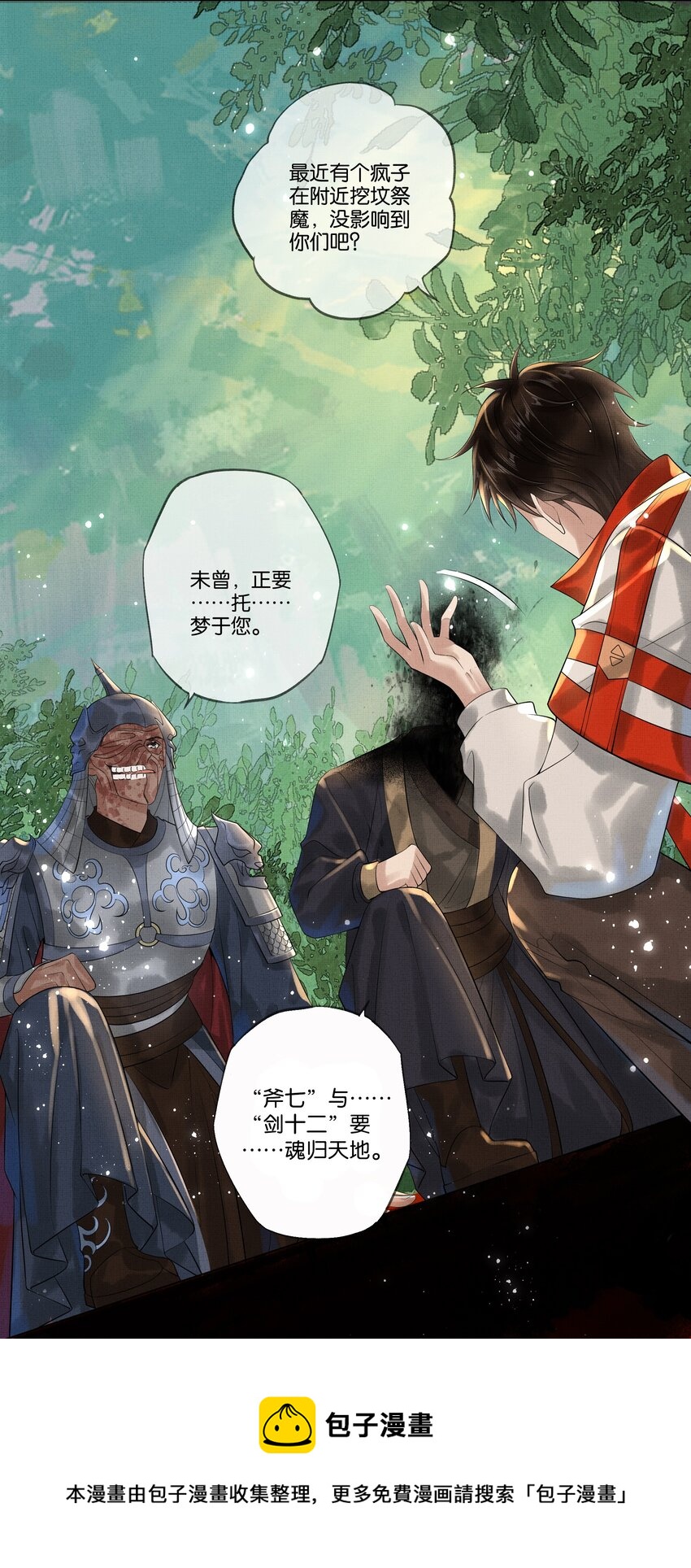 018 第十八话 守火人族长24
