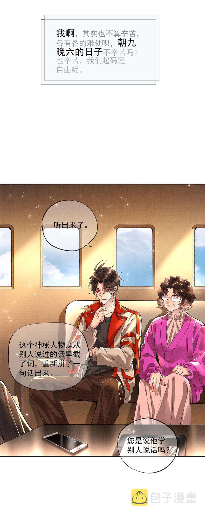 002 第二话 神秘男子20