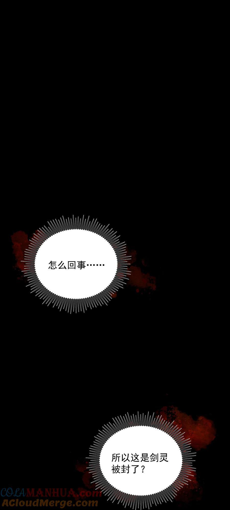 077 封印剑灵45