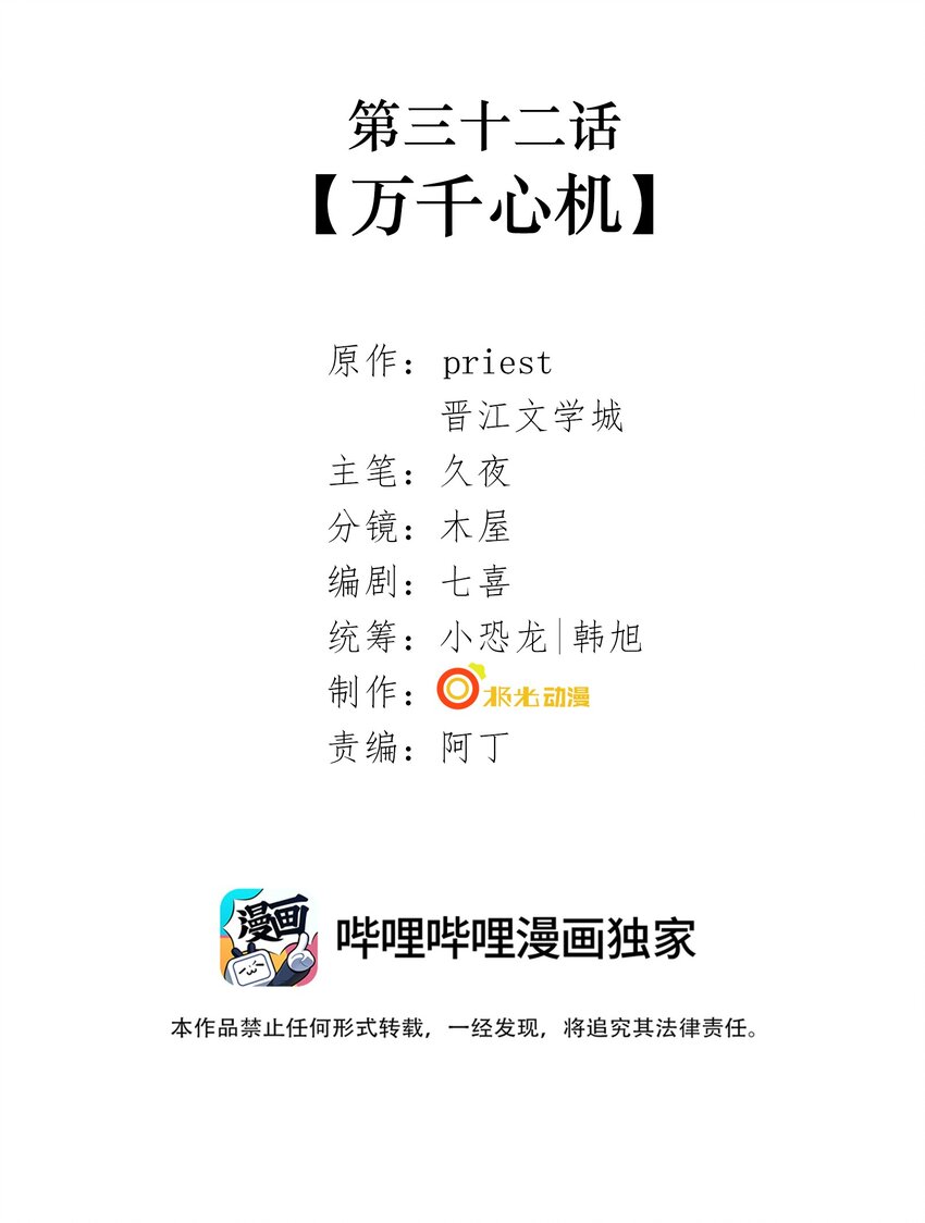 032 第三十二话 万千心机1