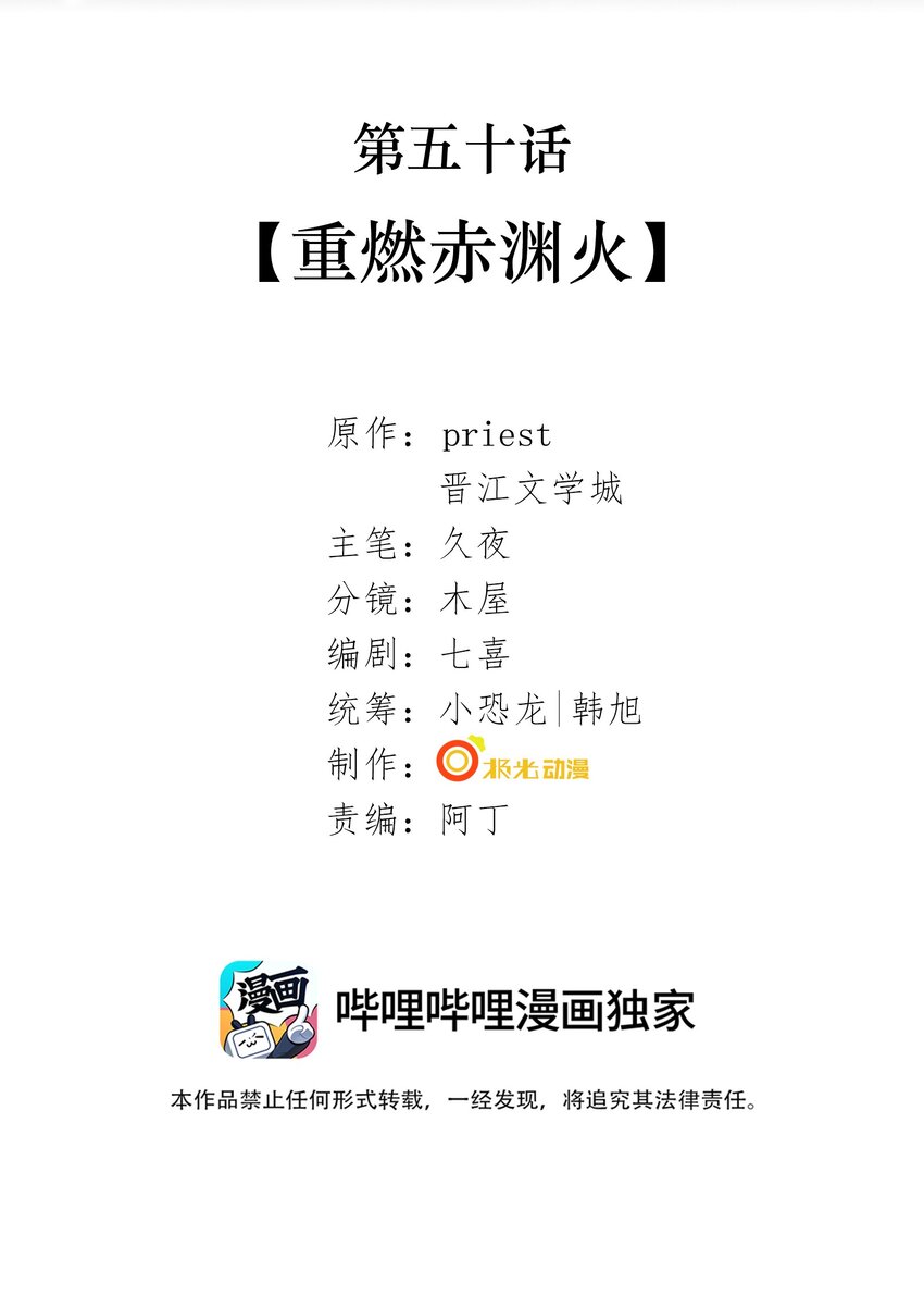 050 第五十话 重燃赤渊火1
