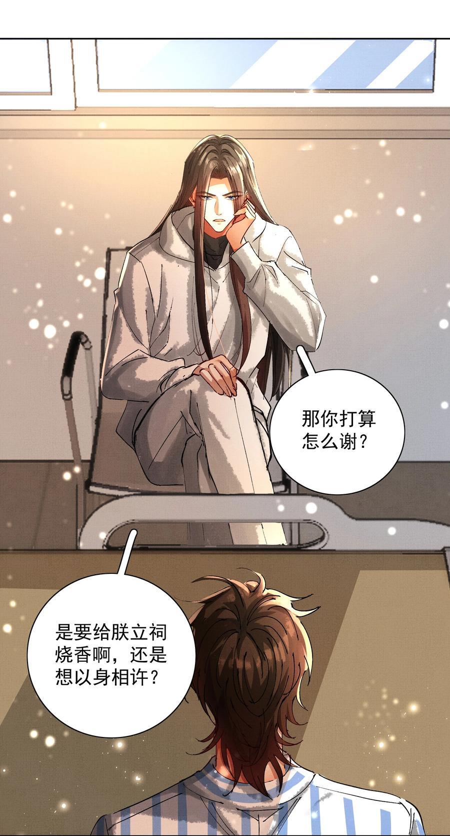 073 我于你算什么？39