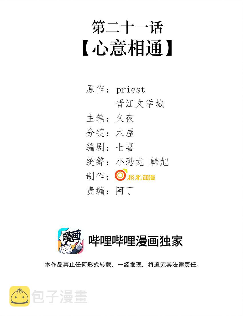 021 第二十一话 心意相通1