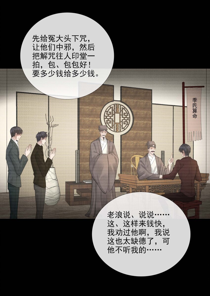 026 第二十六话 是谁开的棺？34