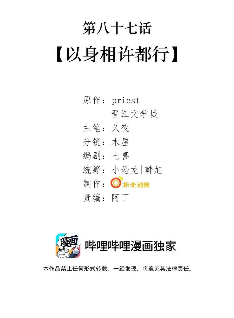 087 以身相许都行1